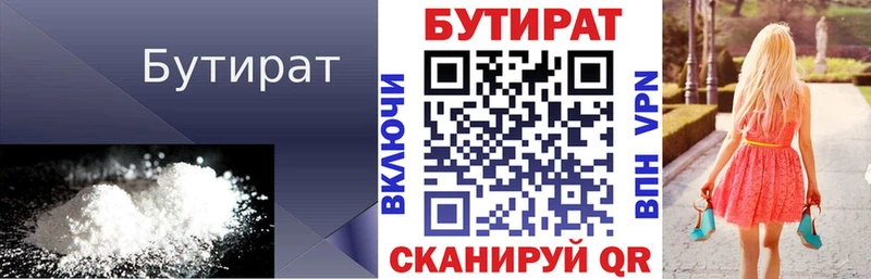 БУТИРАТ 99% omg вход Чехов дарнет шоп